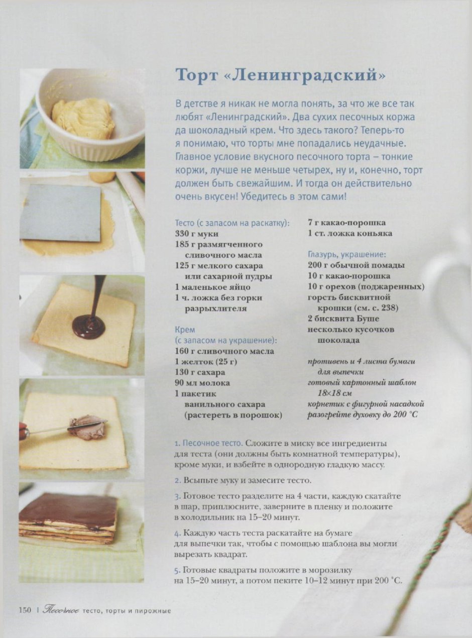 Рецепты кондитерских тортов для начинающих