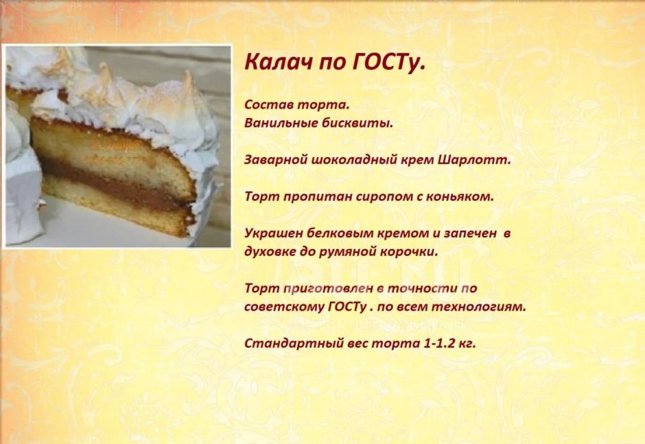 Торт Калач рецепт по ГОСТУ