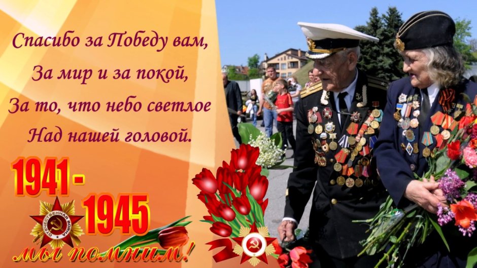 Поздравление ветеранов с днем Победы