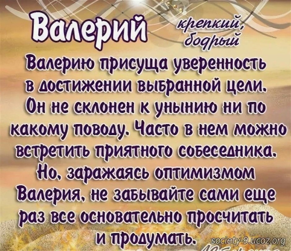 Поздравления с днём рождения мужчине Валере