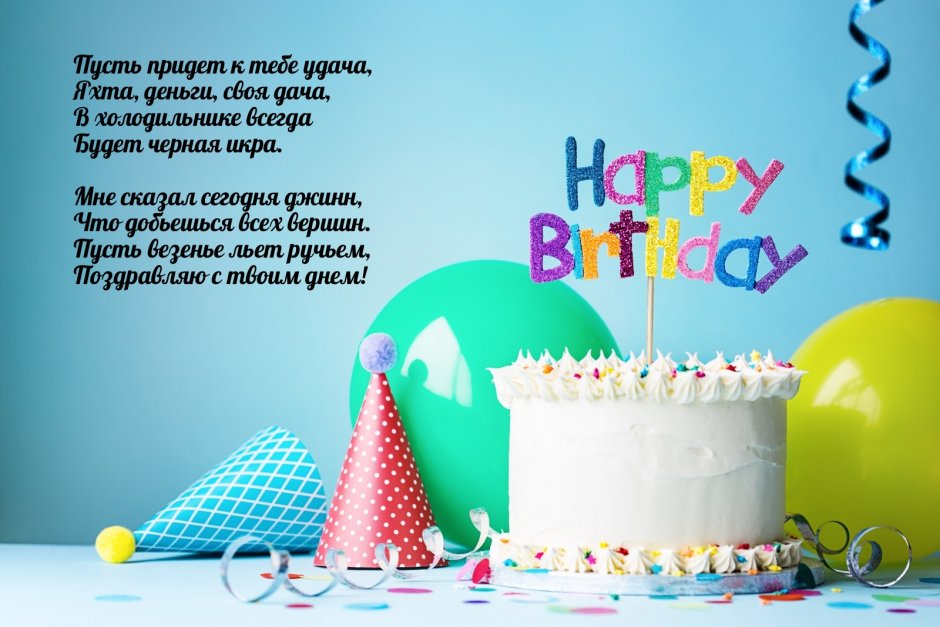 Открытка Happy Birthday