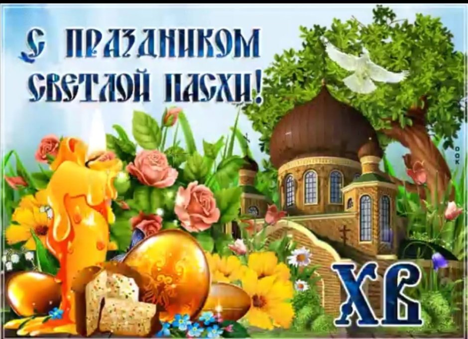 Стильные открытки с Пасхой православной