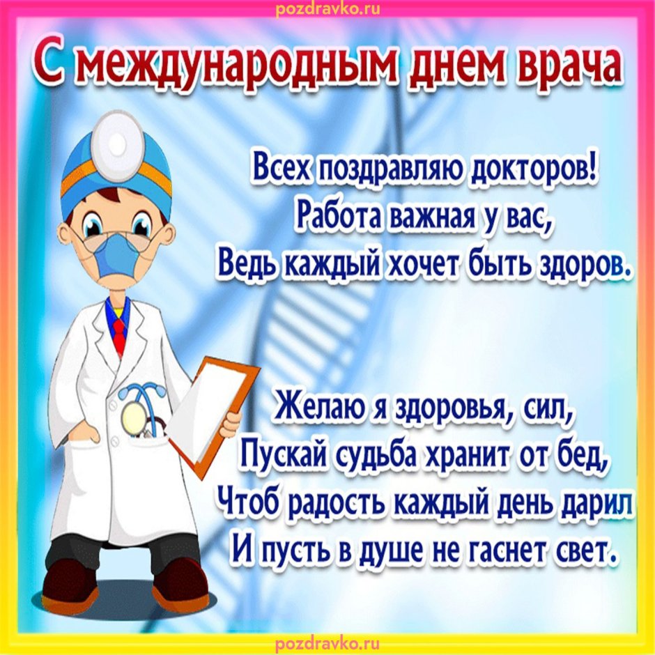 День анестезиолога-реаниматолога поздравления