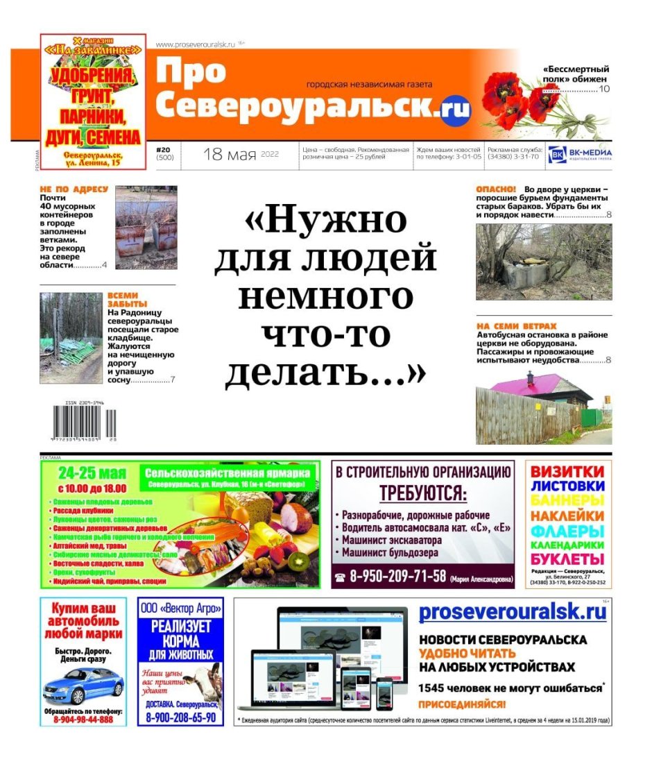 Североуральск газета Вечерний город свежие объявления