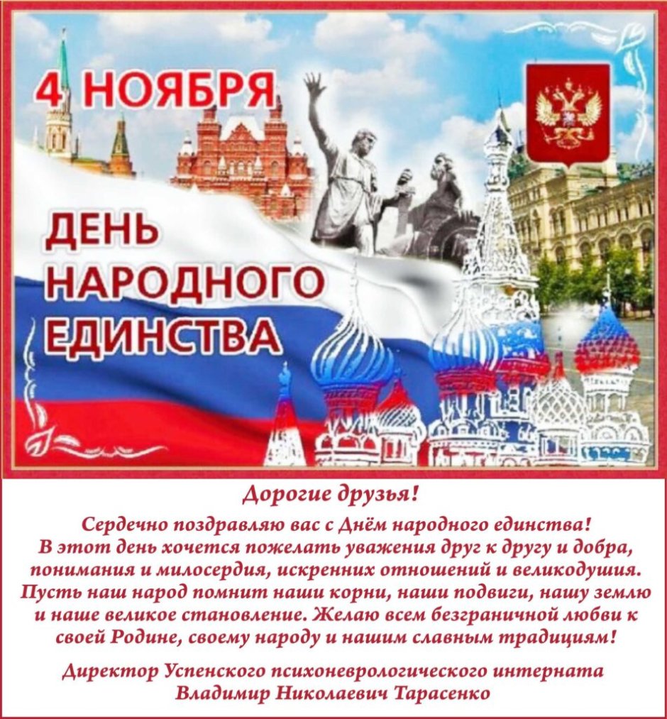 4 Ноября плакат