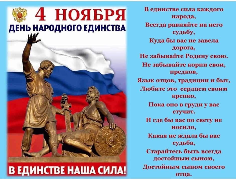 День народного единства праздники россии