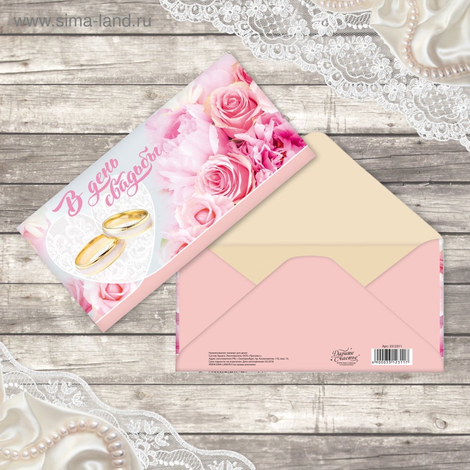 Свадебный конверт макет