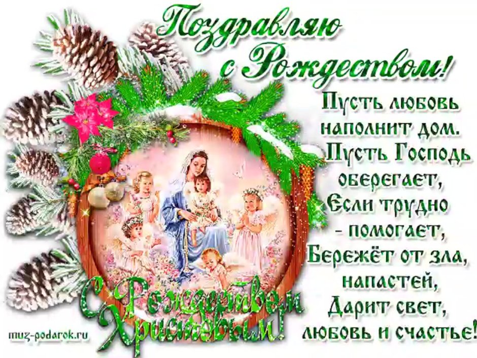 Рождество Господа Иисуса Христа