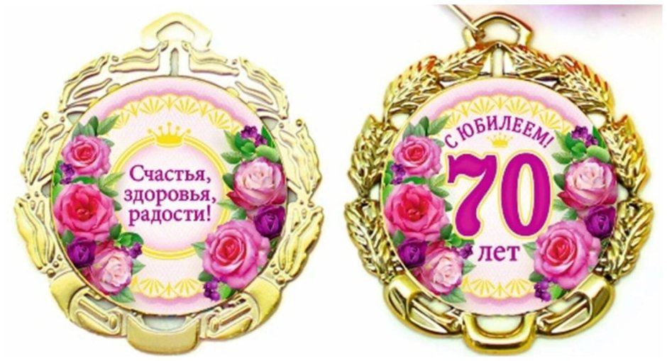 Открытка с юбилеем 70 лет на татарском