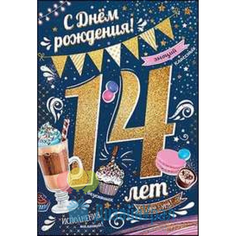 С 15 летием мальчика