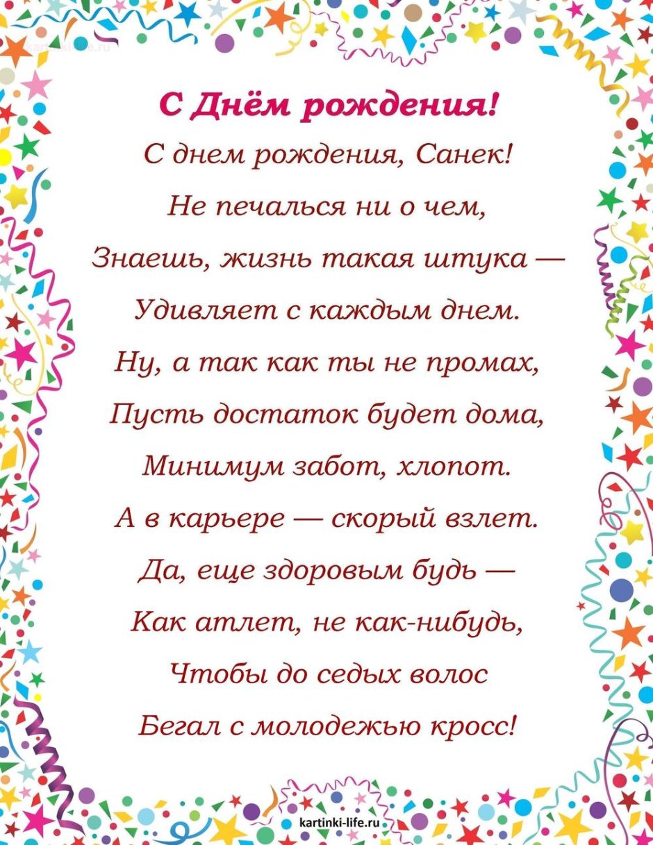 С днём рождения Геннадий Николаевич
