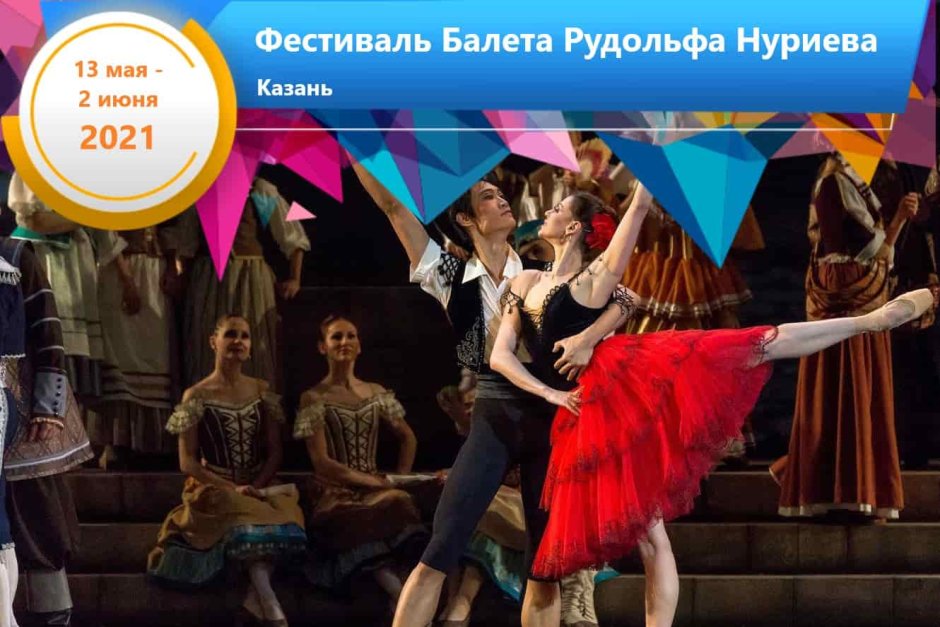 Театр Мусы Джалиля Казань фестиваль