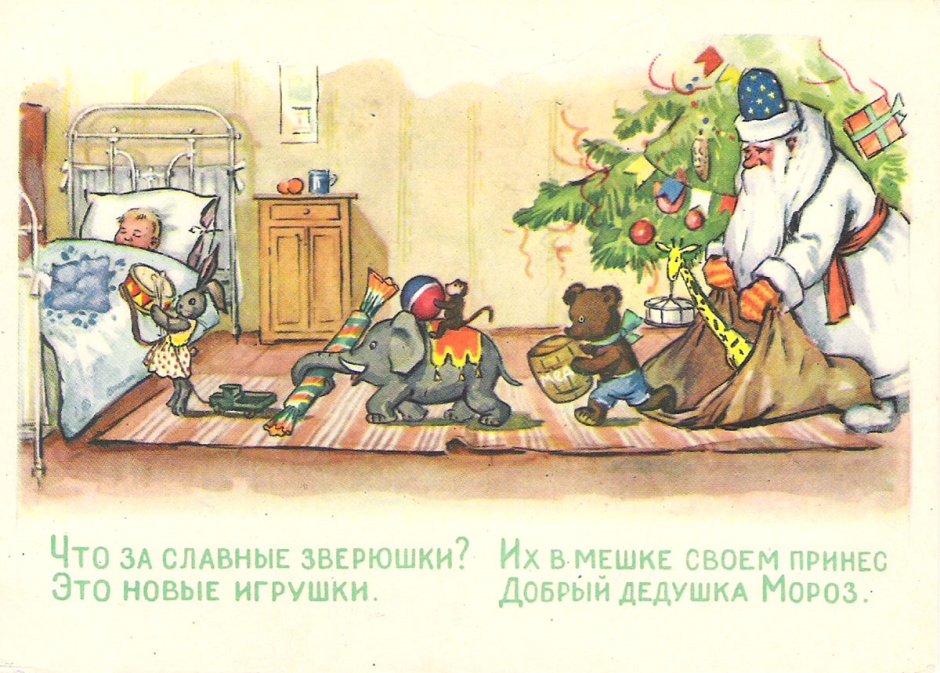Советские поздравления с новым годом