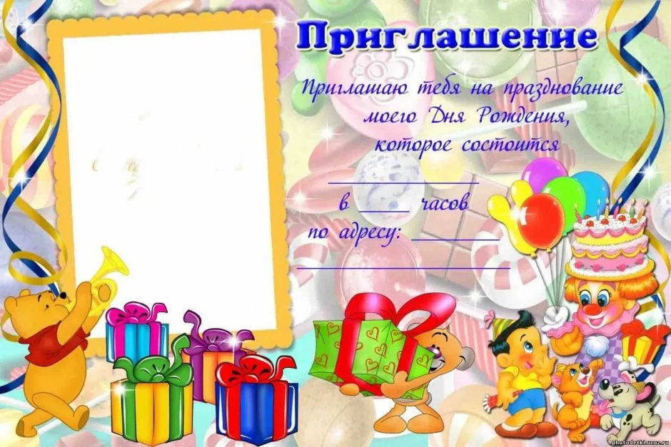 Приглашение на детский день рождения