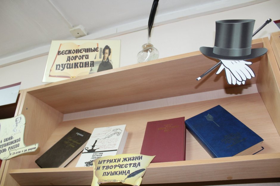 Выставка Пушкина в библиотеке
