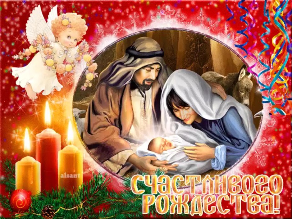 C рождествоv Христововым