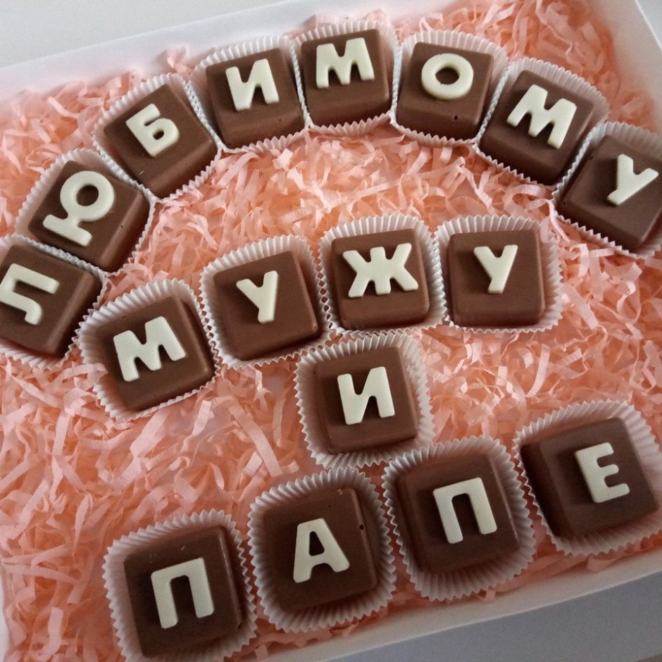 Торт с шоколадными буквами