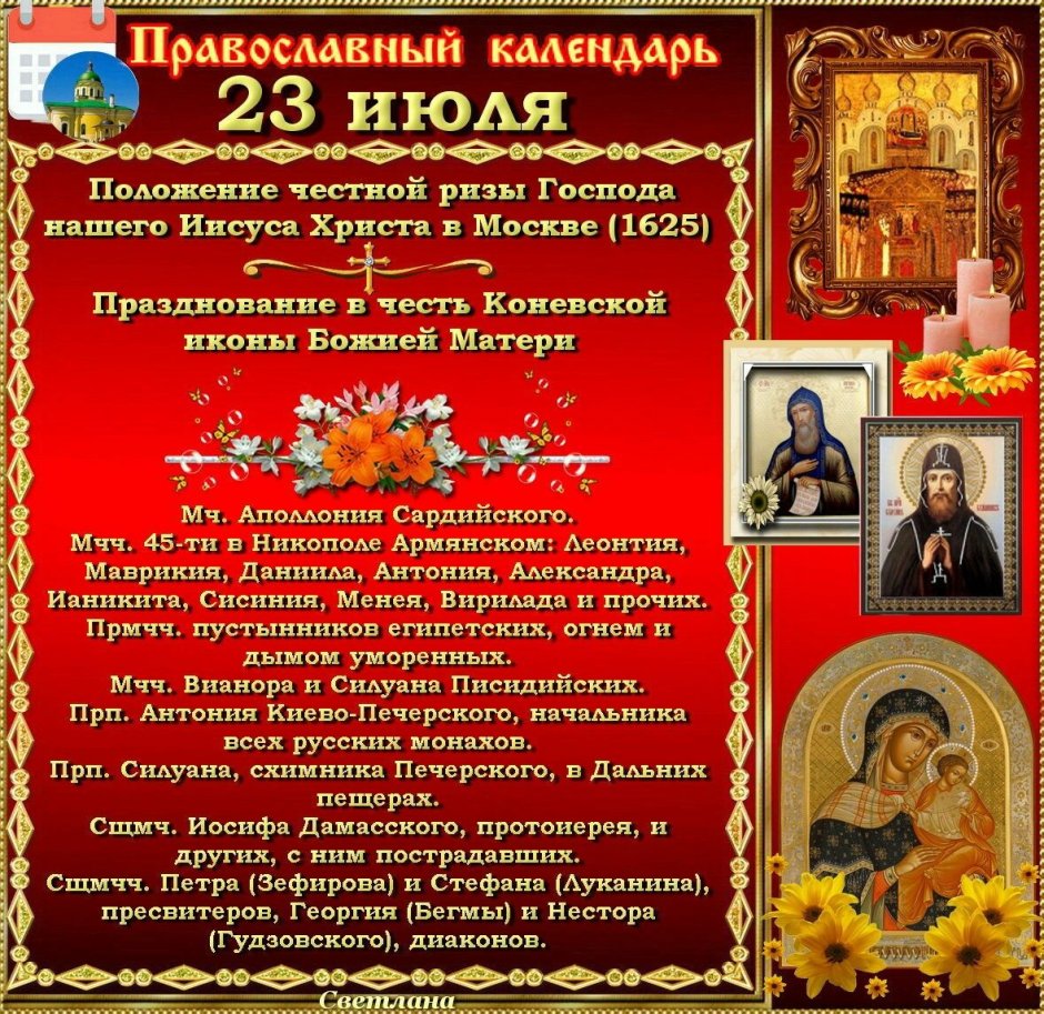 23 Июля положение честной ризы Господа Иисуса Христа в Москве