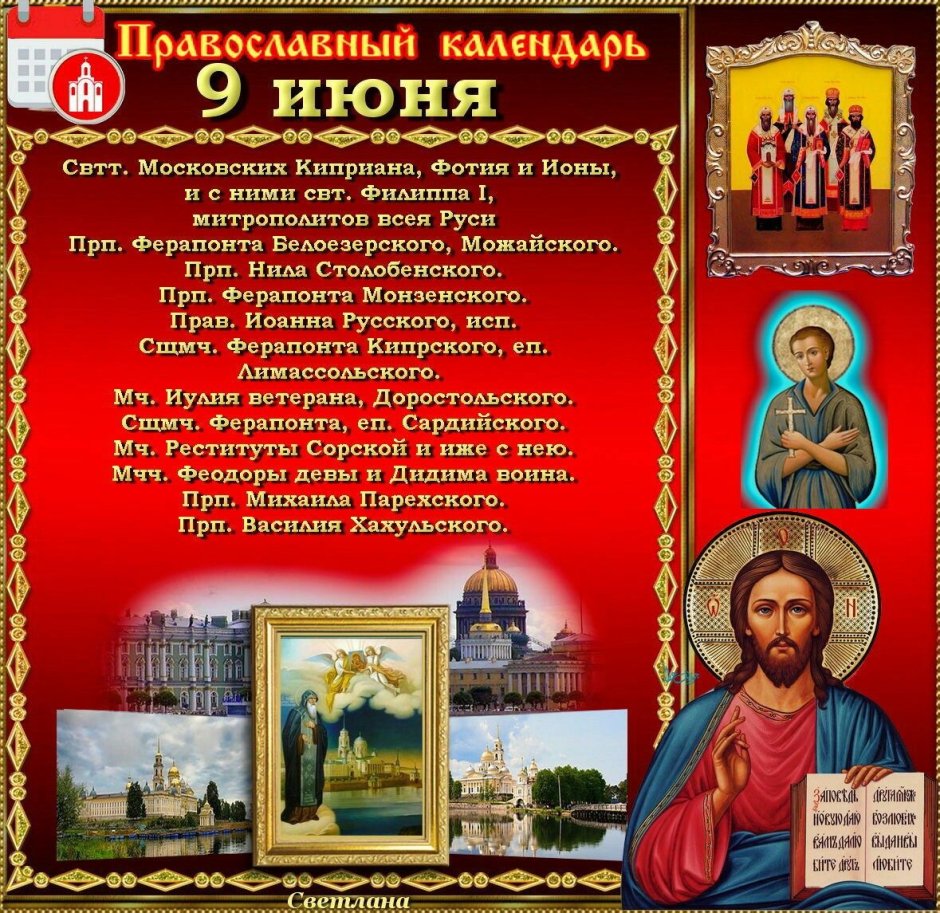 18 Октября праздник православный