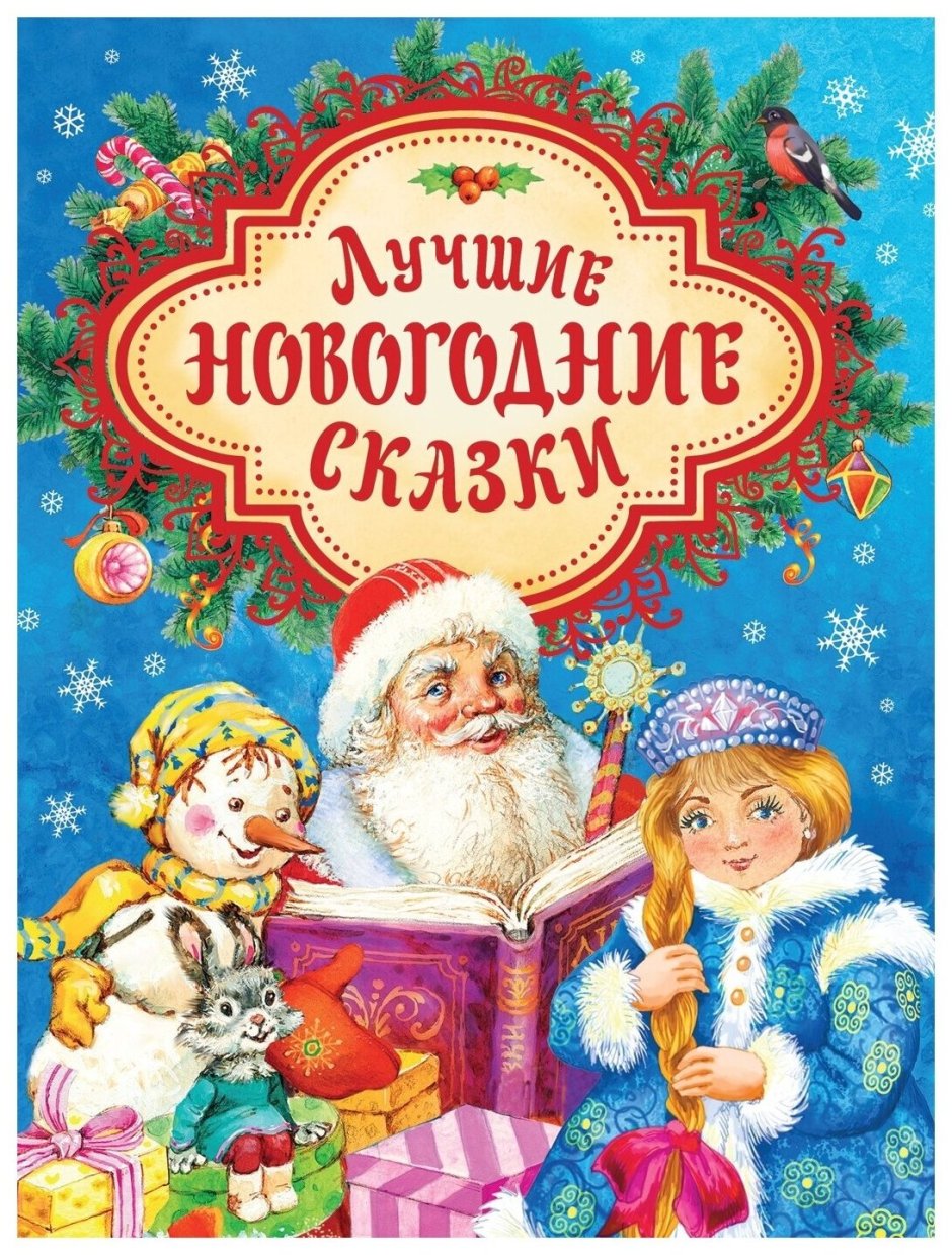 Вера Павлова иллюстратор Рождество