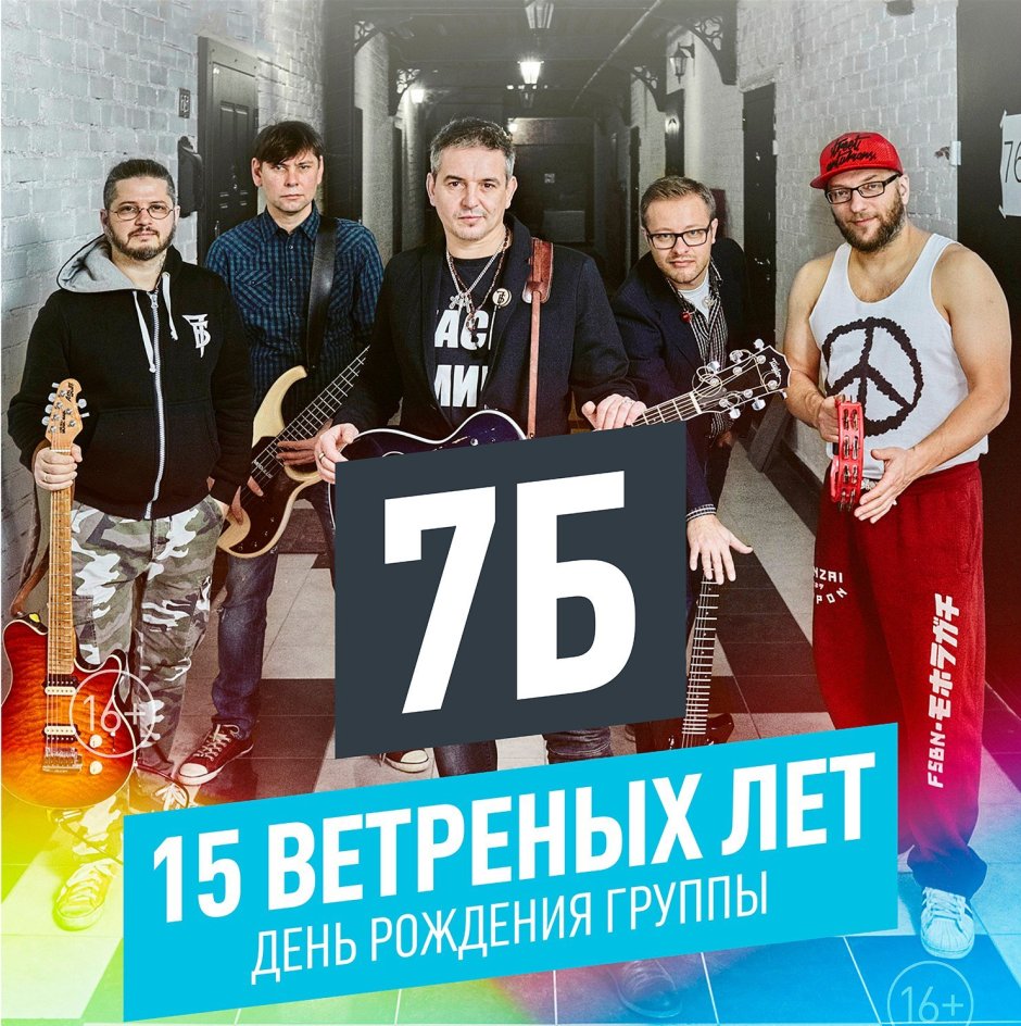 Концерт Владивосток 7б
