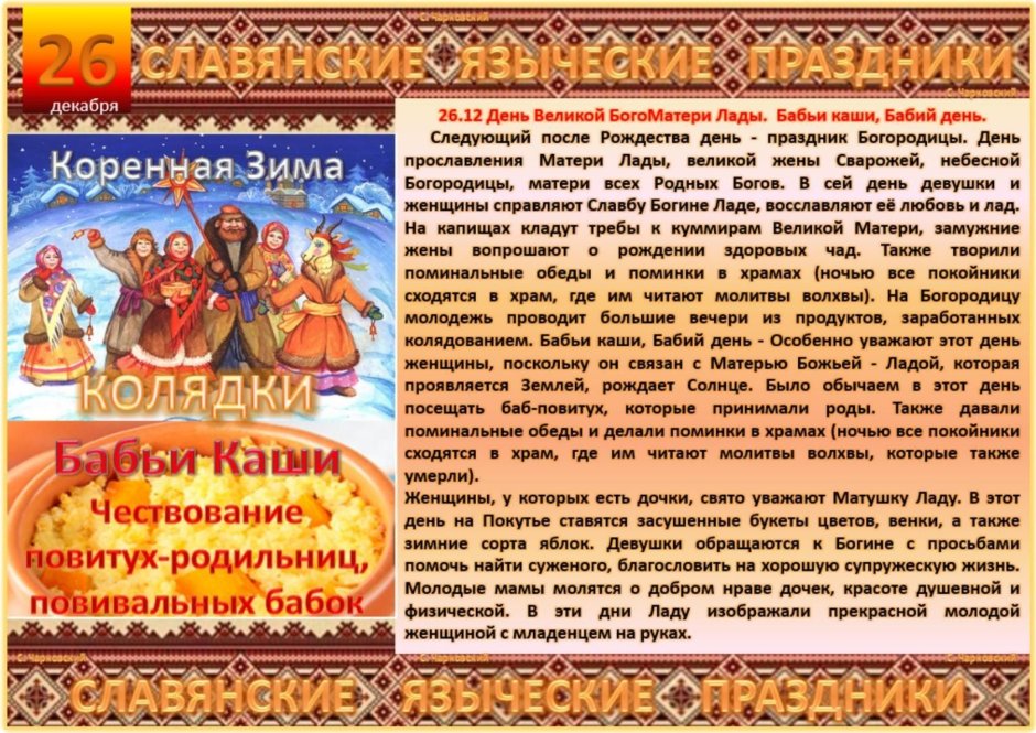Славянский языческий календарь
