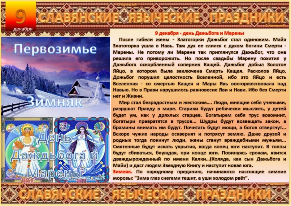 Славянские языческие праздники