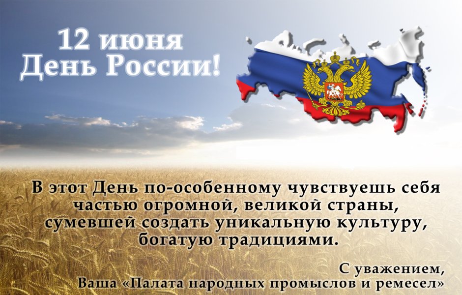 Сообщение о дне независимости России