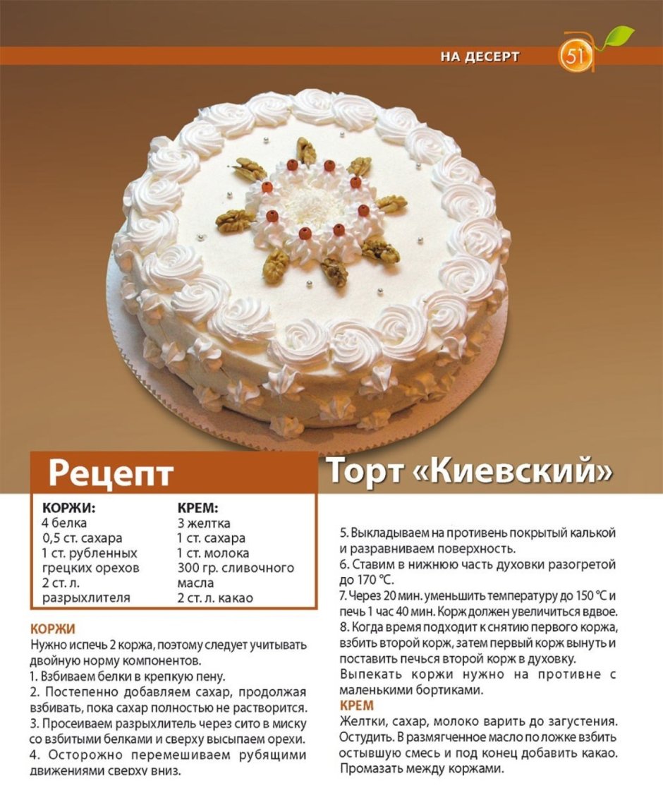 Киевский торт рецепт по ГОСТУ