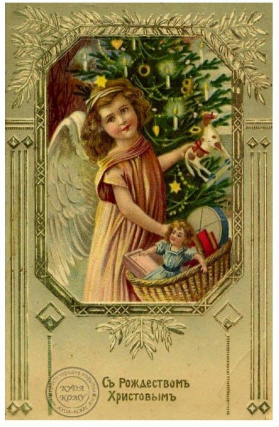 Старинная Рождественская открытка