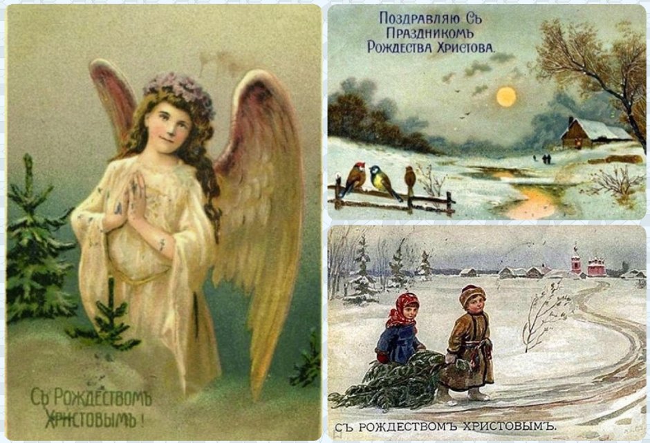 Старые открытки с Рождеством Христовым православным