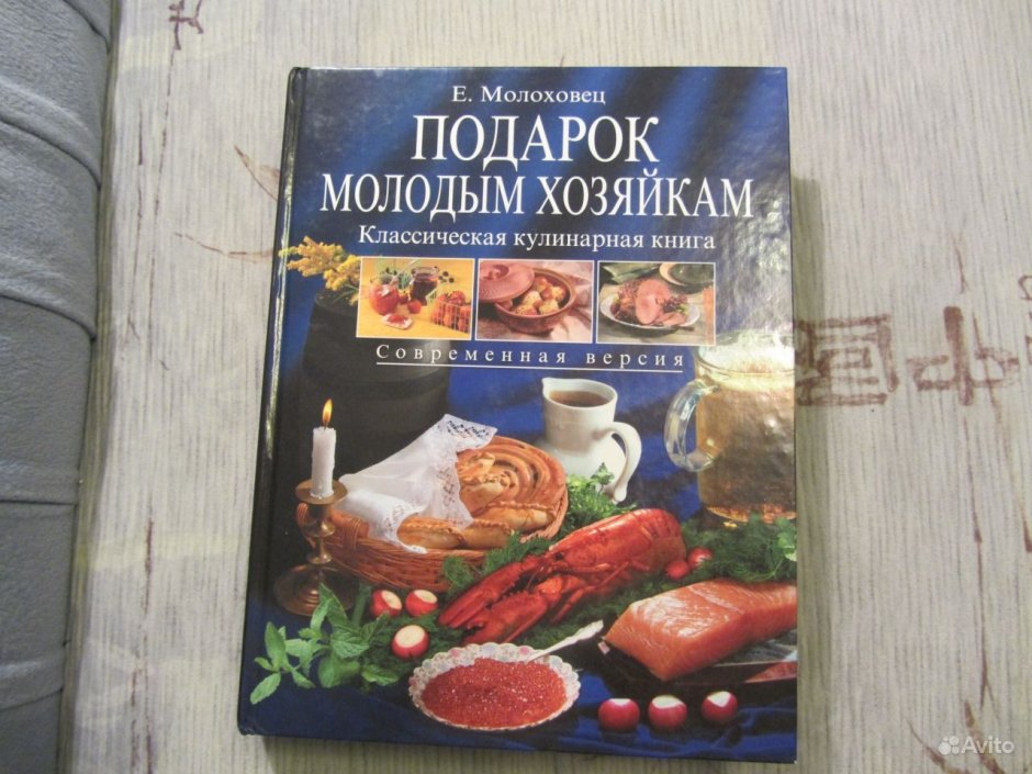 Молоховец кулинарная книга