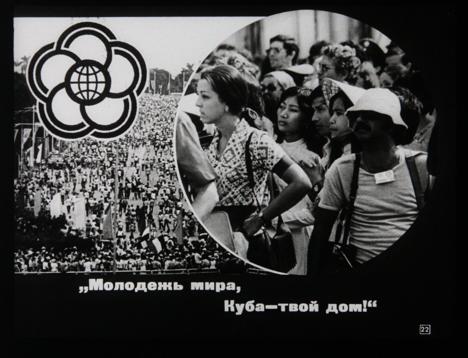 День молодежи СССР