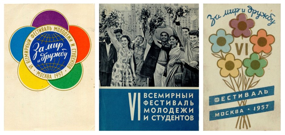 Vi Международный фестиваль молодежи и студентов в Москве 1957г