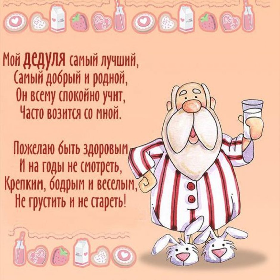 Открытка для бабушки и дедушки