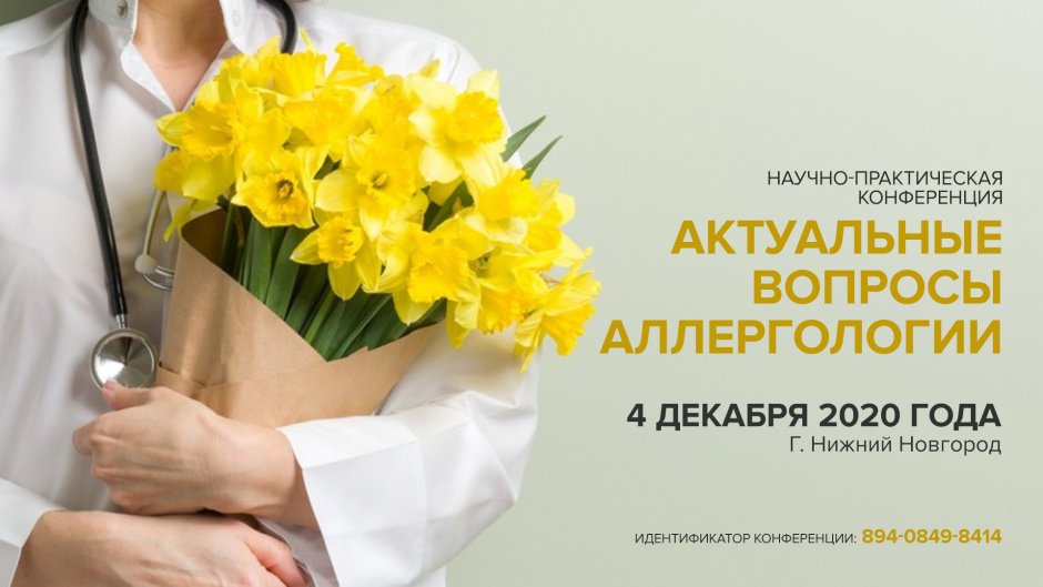 Букет цветов для медиков