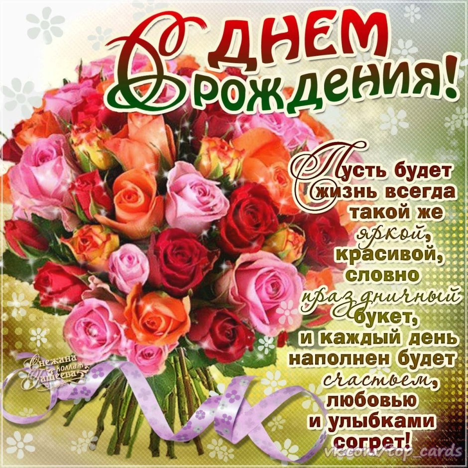 Светлана александровна с днем рождения открытка