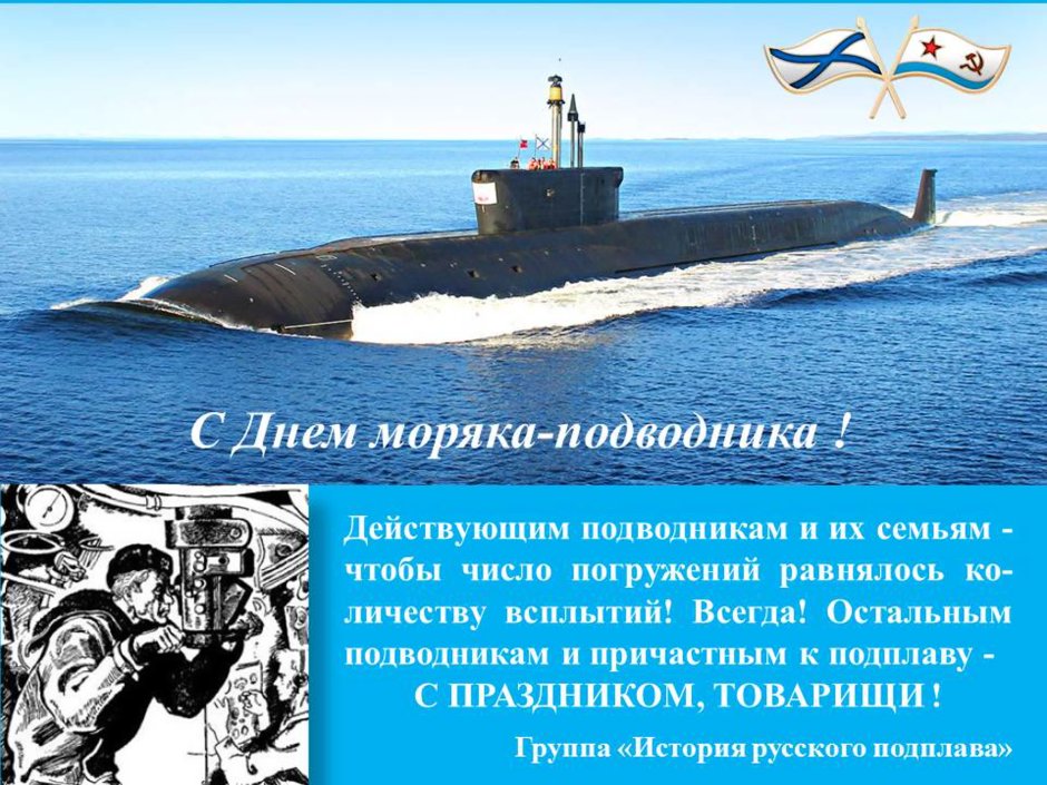 С днем моряка подводника картинки