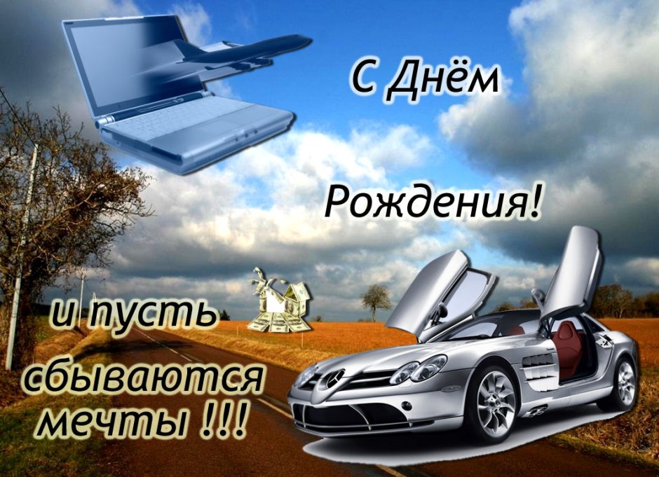 С джем рождения мужчине