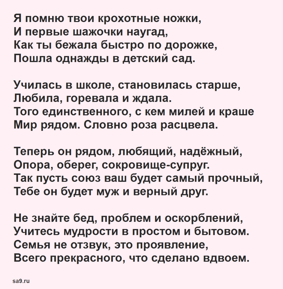 Трогательное поздравление дочери на свадьбу от мамы до слез