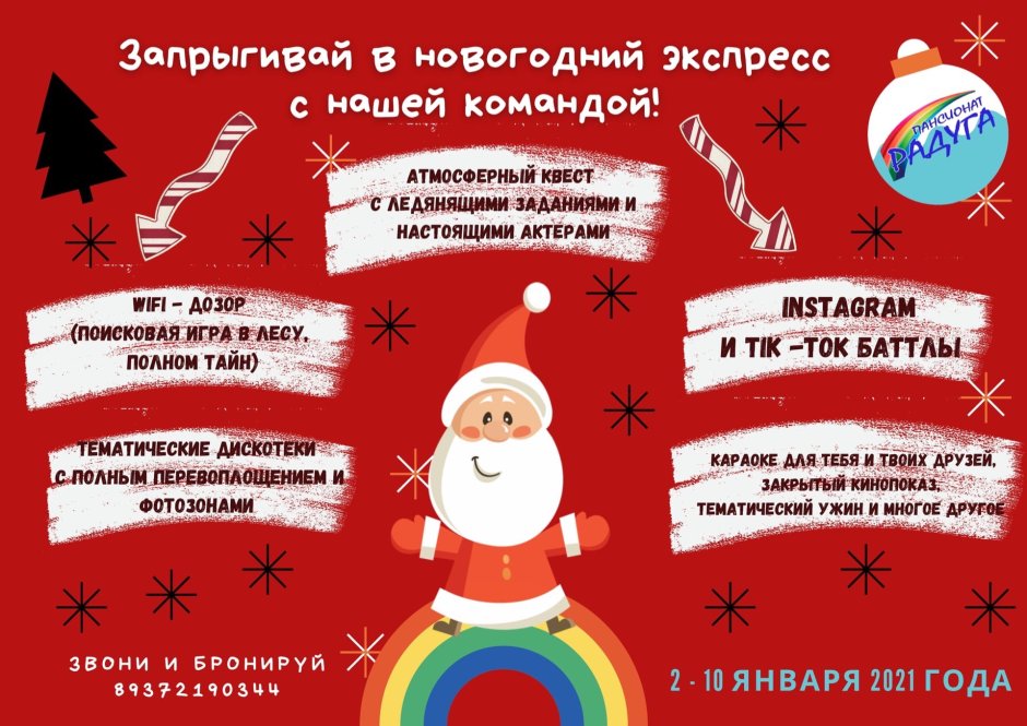 Реклама новогоднего праздника для детей