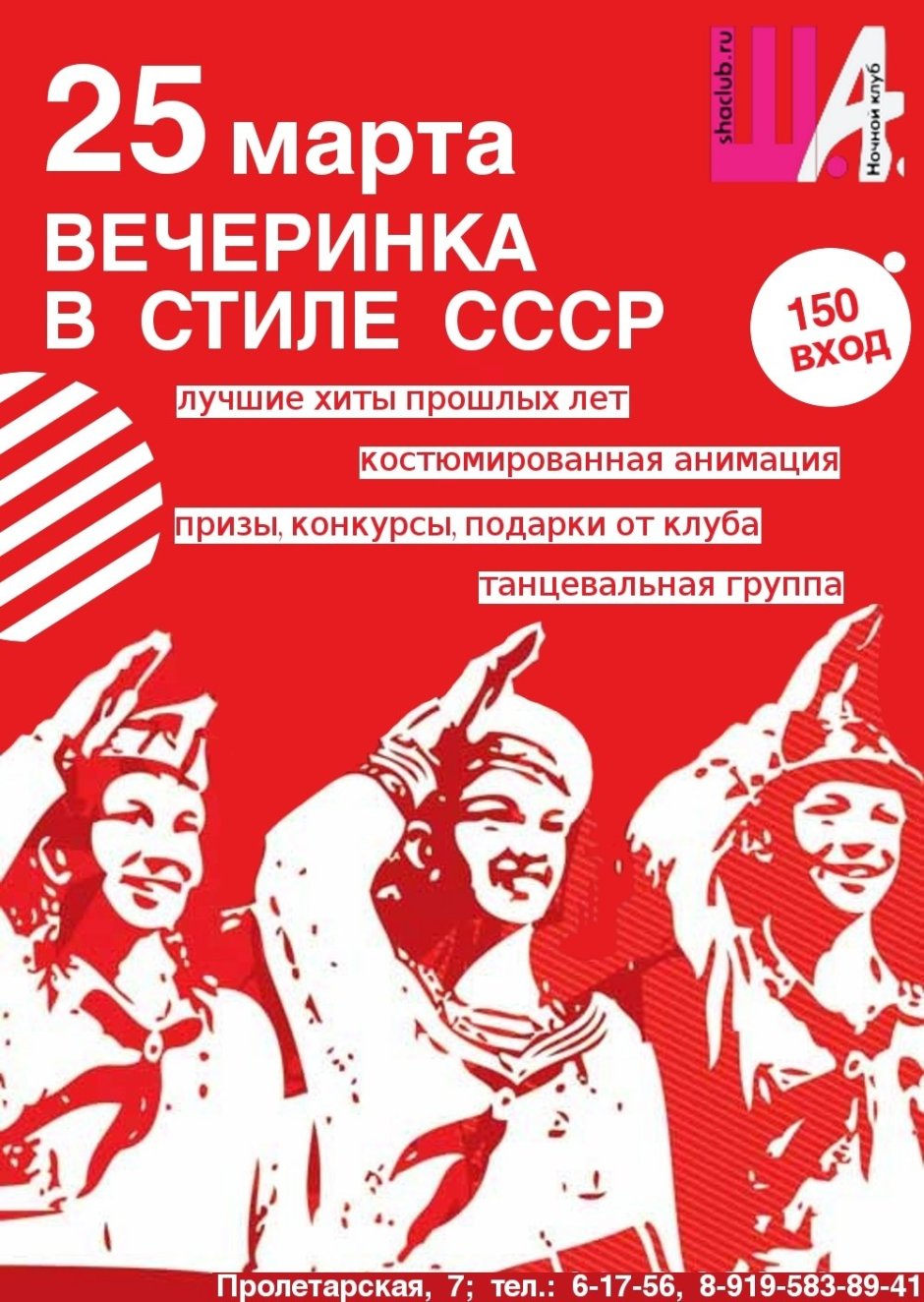 Тематики для вечеринок в стиле СССР