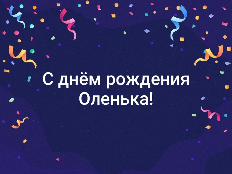 Цветы для Оленьки