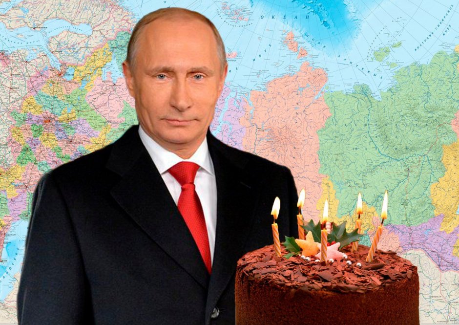 Путин с тортиком