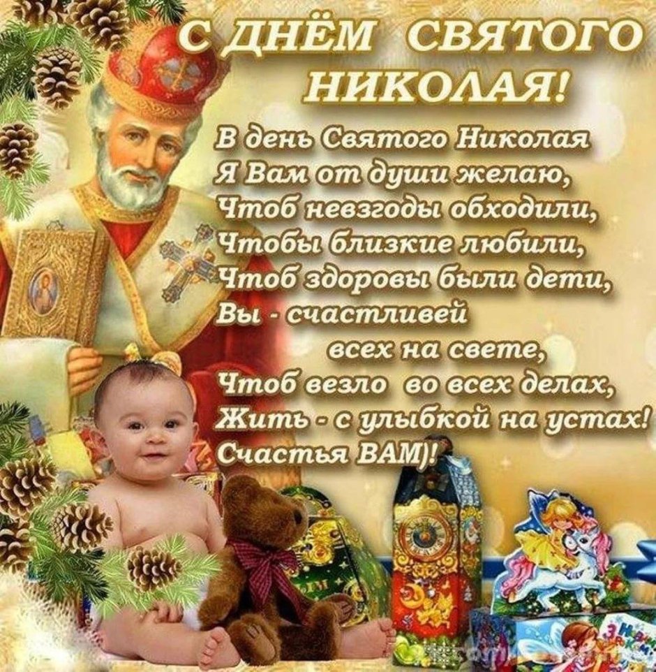 Николай Чудотворец праздник