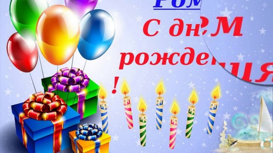 Поздравления с днём рождения Вадиму