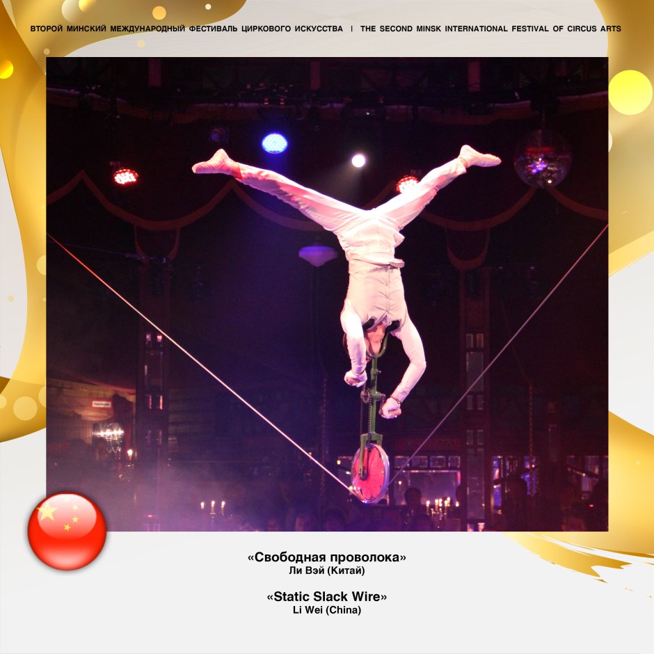 Международный фестиваль цирка в Монте-Карло