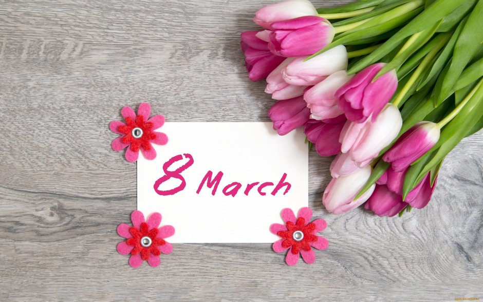 Открытки с 8 марта цветы