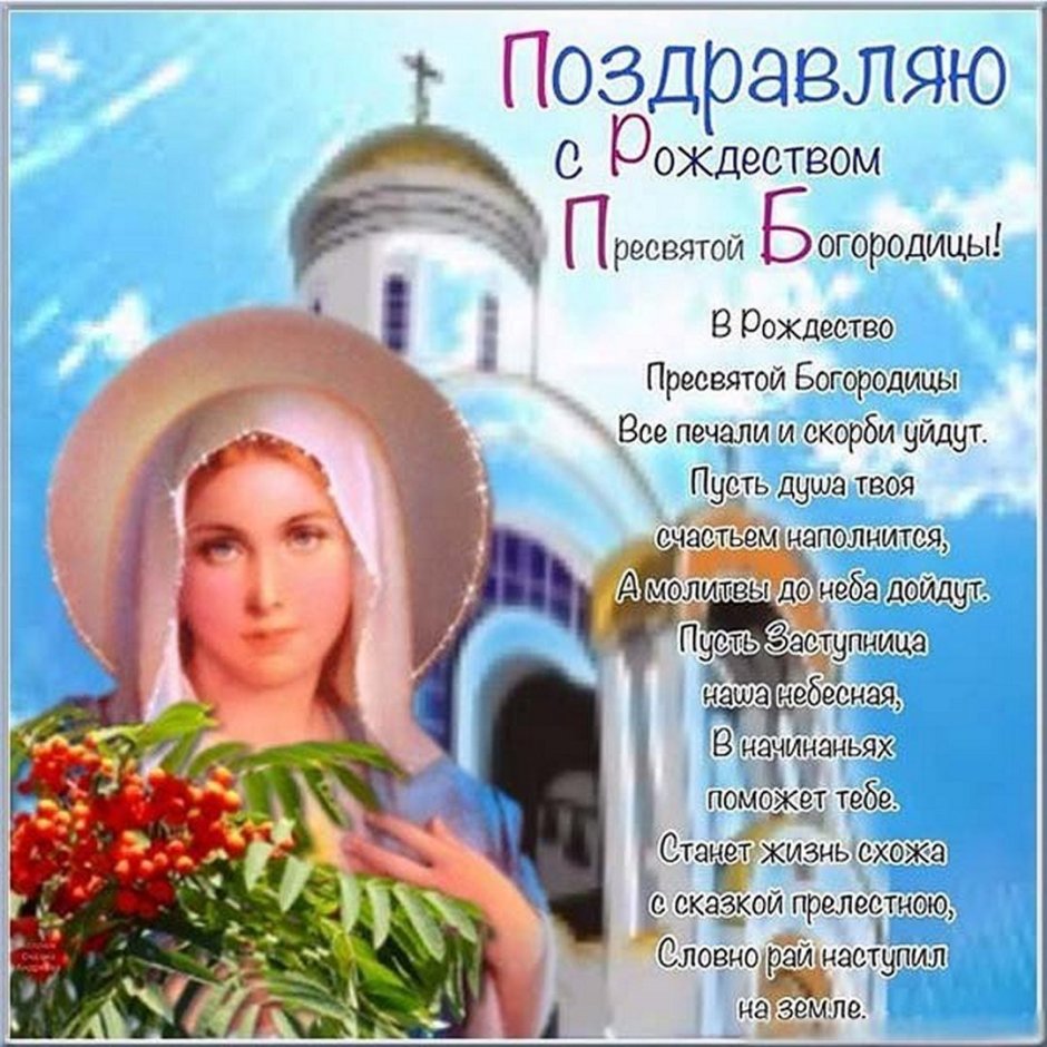 Именины Марии 21 сентября открытки