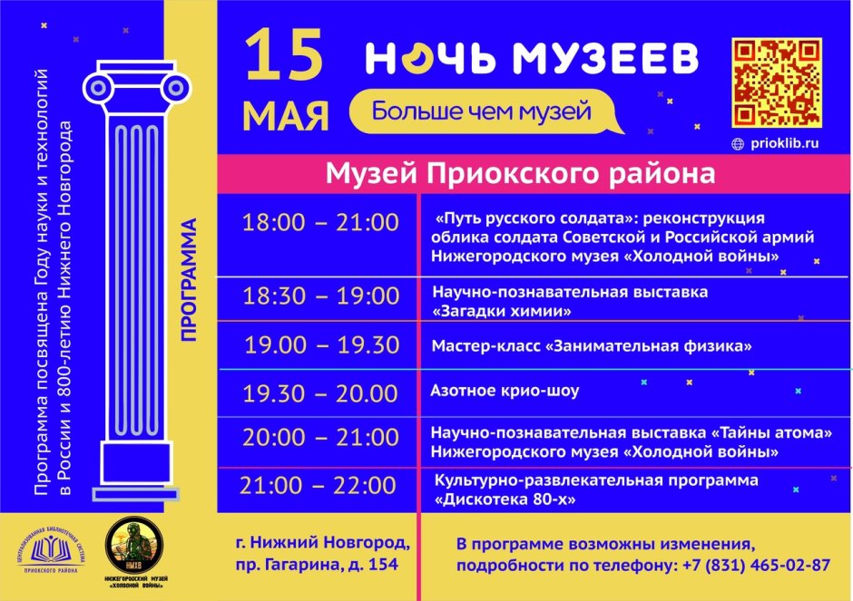 Ночь музеев 2021 Нижний Новгород